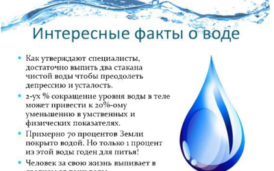 07.ПОЧЕМУ НУЖНО БОЛЬШЕ ПИТЬ ЧИСТУЮ ВОДУ